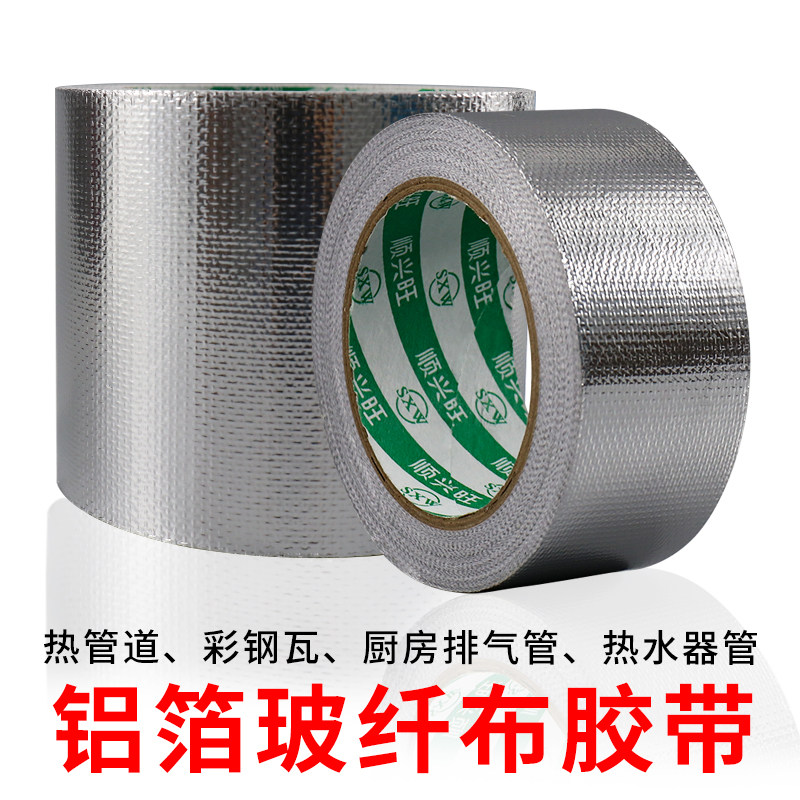 加厚铝箔胶带耐高温水管密封胶带油烟机补漏树木嫁接胶布补丁锅贴
