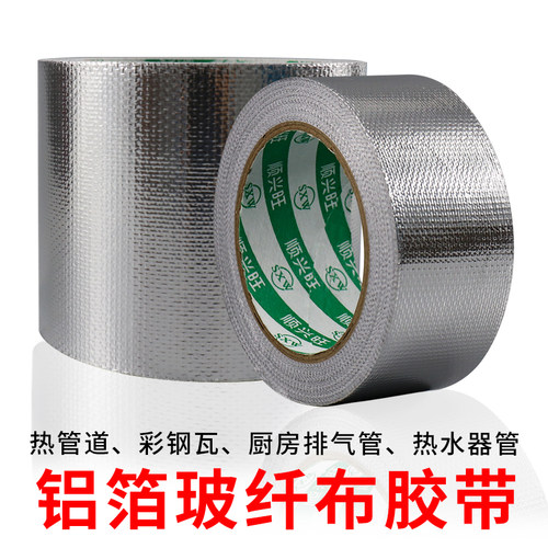 加厚铝箔胶带耐高温水管密封胶带油烟机补漏树木嫁接胶布补丁锅贴