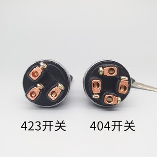 汽车叉车货车农用车点火开关JK423JK404启动开关纯铜脚点火锁钥匙