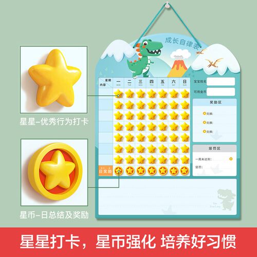 儿童成长自律表磁性打卡表宝宝奖励墙贴幼儿园好习惯计划记录挂板