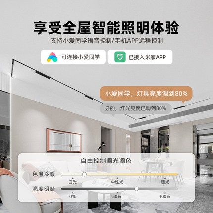 魅光照明  磁吸轨道灯家用智能磁吸灯客厅嵌入式线条灯导轨射灯