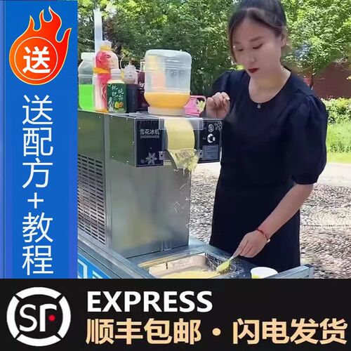网红夏日雪花冰机全自动流动摆摊4桶雪花机绵绵冰沙刨冰制冰机器