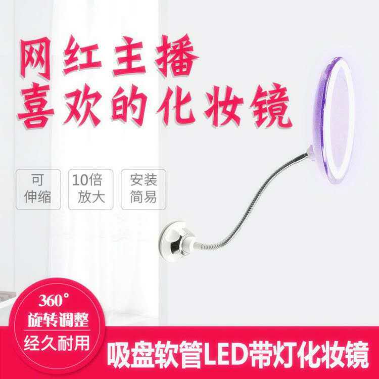 化妆放大镜毛孔高清10倍网红LED灯卫生间贴墙壁挂吸盘式化妆镜子