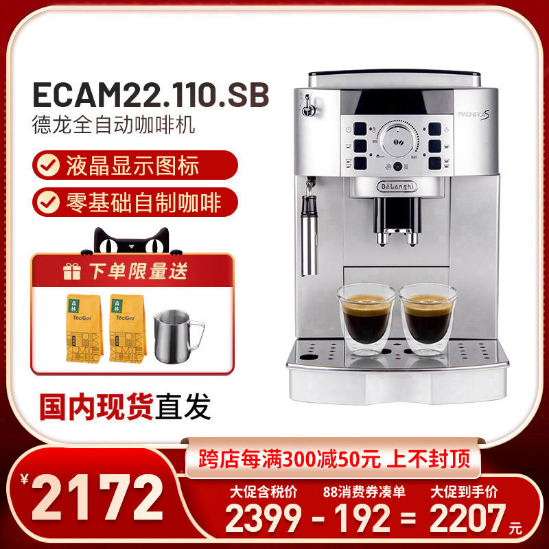 德龙22.110.SB/S3/220.30/S3咖啡机研磨一体家用小型全自动咖啡机