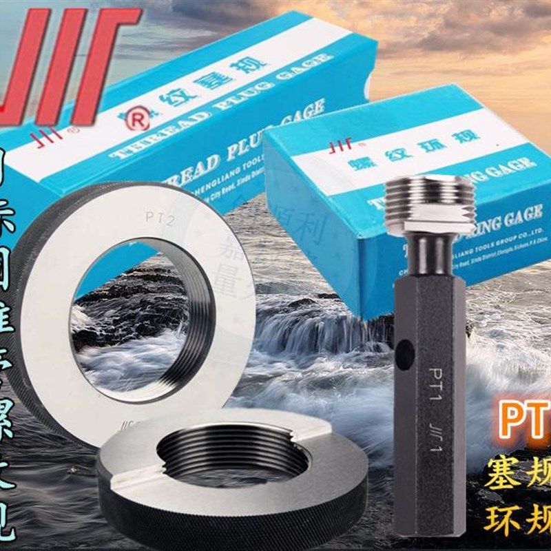 成量螺纹塞规日标圆锥管螺纹塞规阶梯环塞量规日制锥管螺纹环规PT