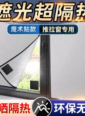 窗帘防晒隔热帘阳台玻璃阳光房窗户反光遮阳布遮光遮挡帘遮阳神器