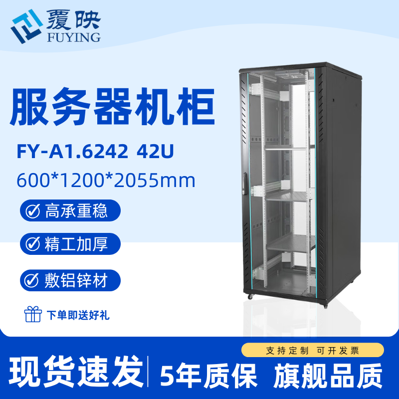 覆映服务器机柜42U高承重加厚