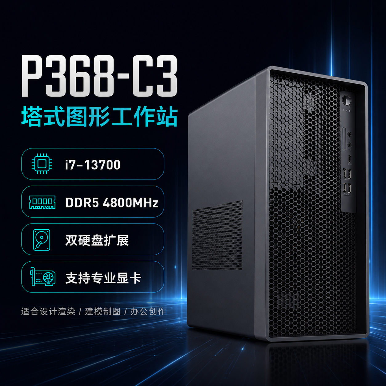 i7-13700(16核2.1-5.2G)工作站