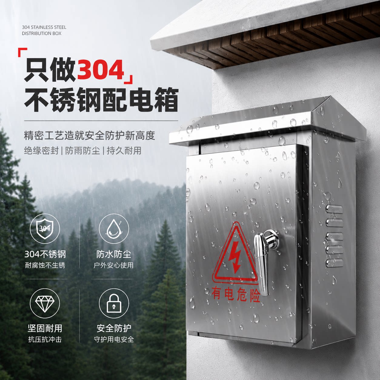 304不锈钢户外防水配电监控箱