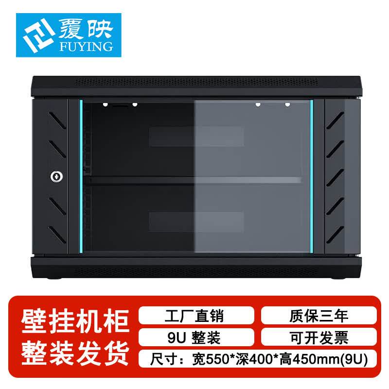 9U壁挂机柜加深加厚机房监控