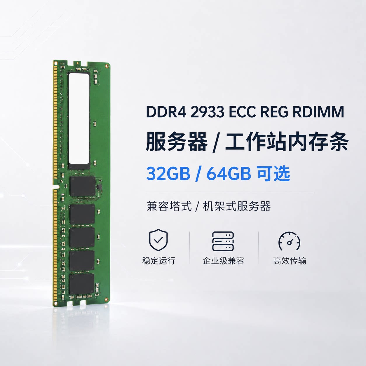 DDR42933ECCREG服务器内存条