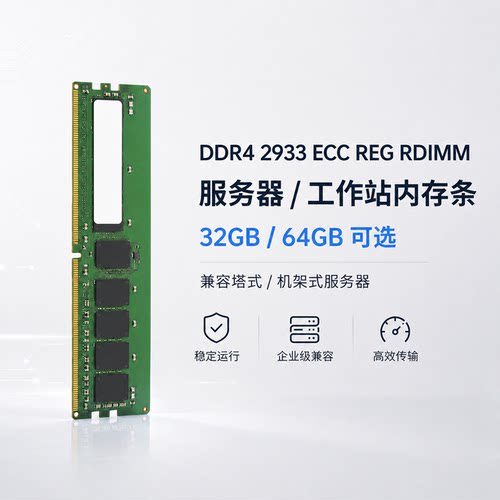 DDR42933ECCREG服务器内存条