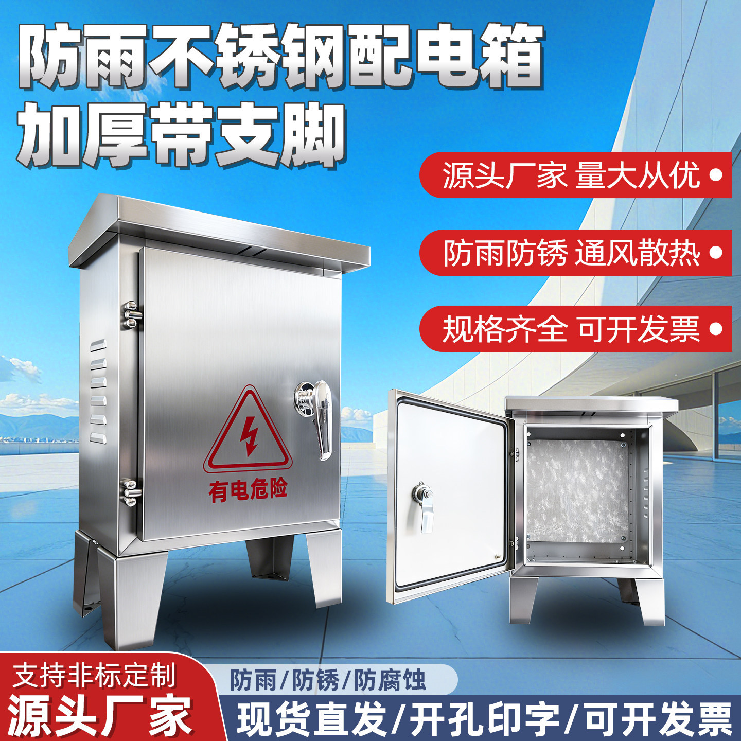 覆映不锈钢户外防雨配电箱