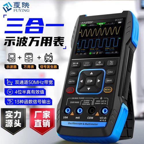 三合一数字示波万用表双通道