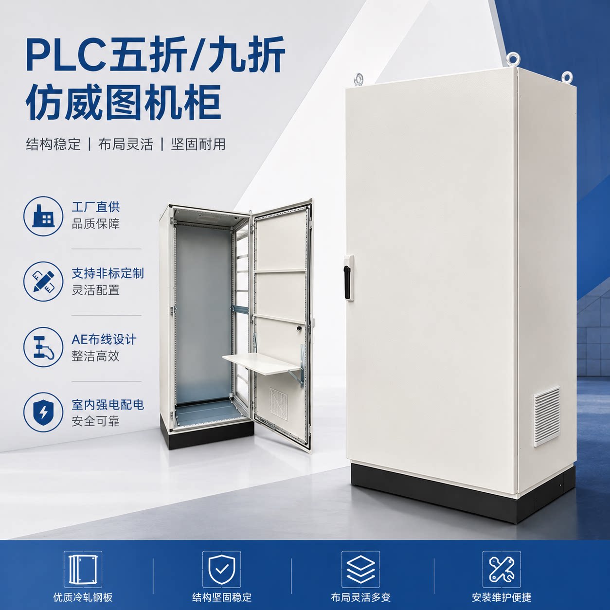 PLC仿威图机柜五折九折