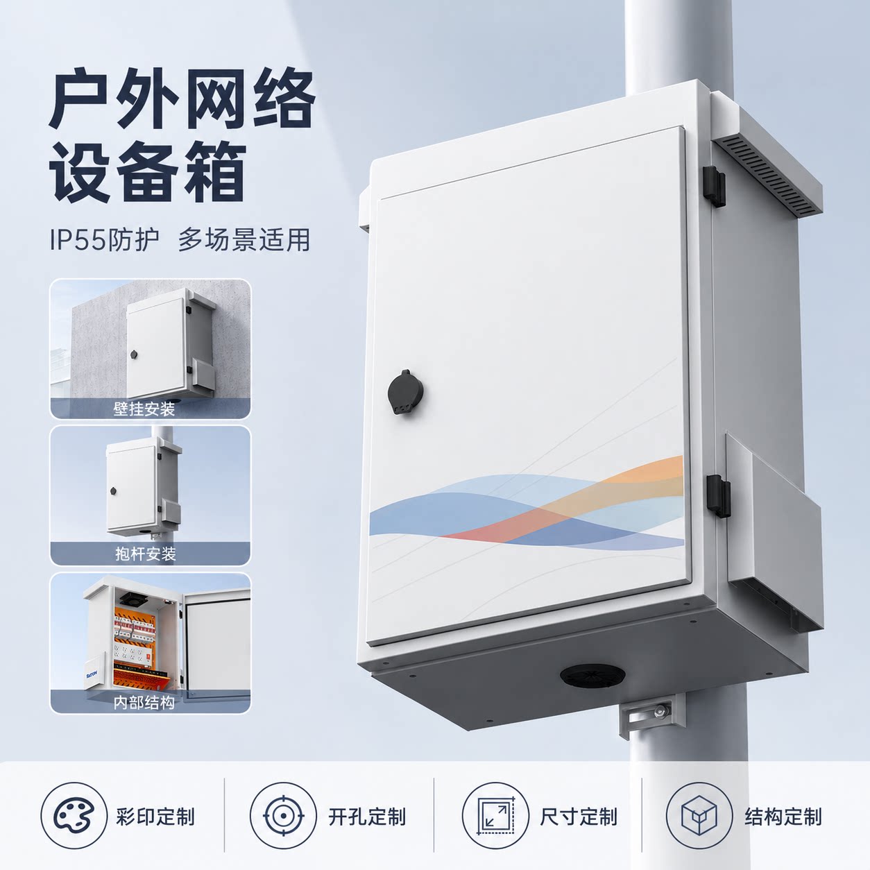 覆映IP55防水防尘机柜
