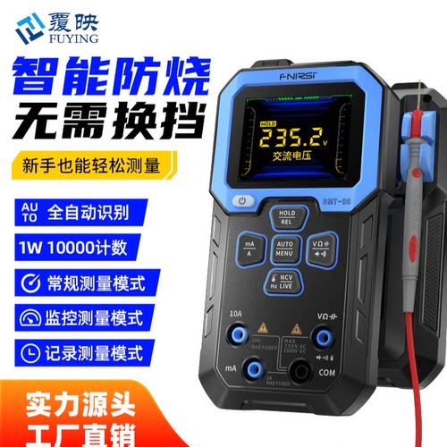 覆映高精度智能防烧全自动万用表