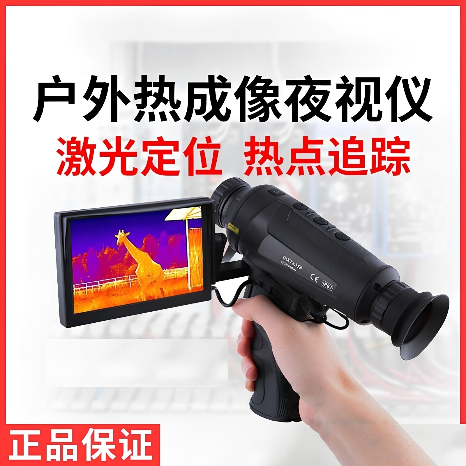户外热成像夜视仪激光定位套装