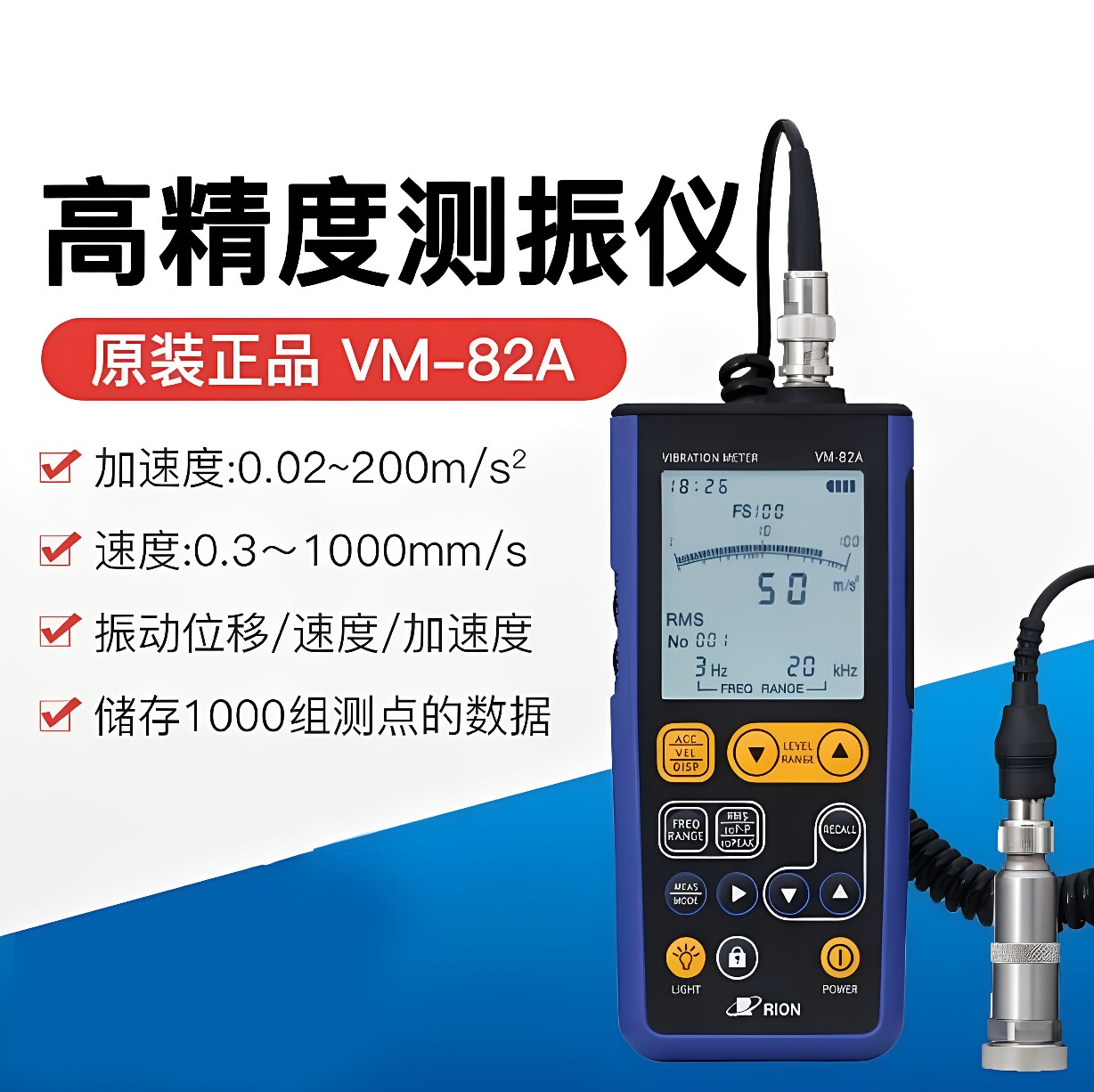 原装VM-82A高精度测振仪套装
