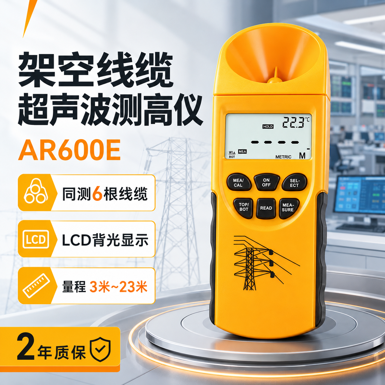AR600E超声波测高仪3-23米质保