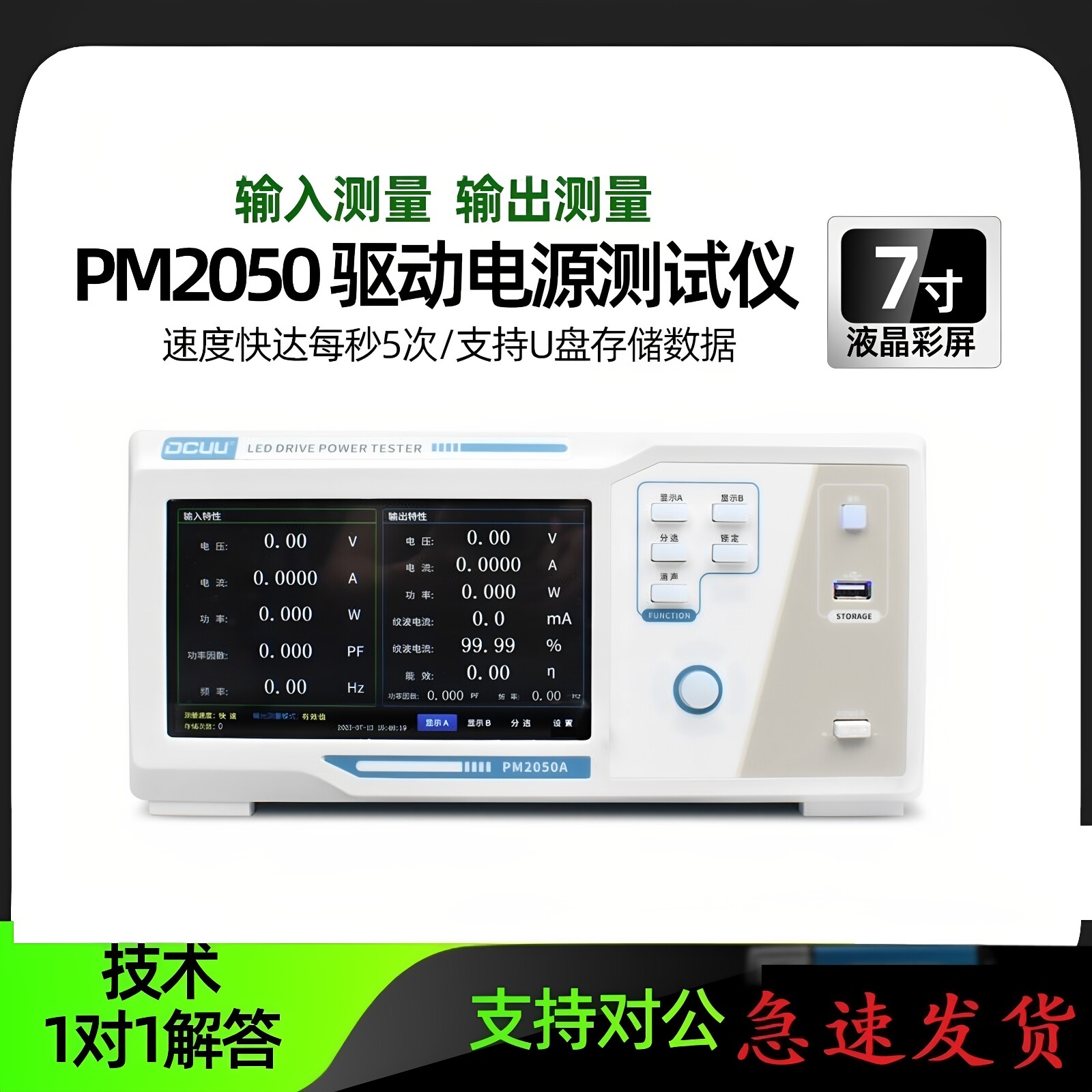 PM2050彩屏驱动电源测试仪套装