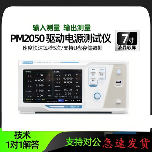 PM2050彩屏驱动电源测试仪套装