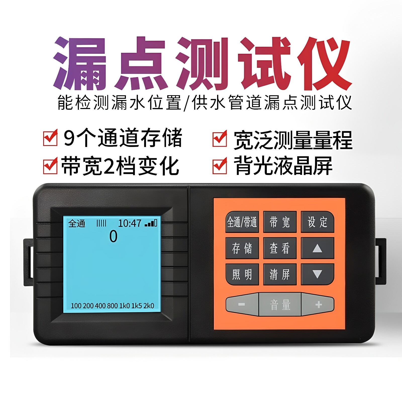 9通道存储宽量程防水管道测试仪