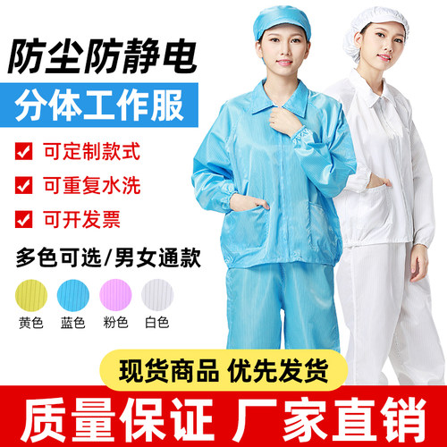 SHN/昇海诺静电服分体防尘食品厂工作服套装蓝色静电服短款拉链款
