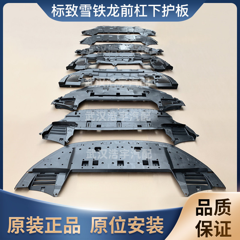 适配标致308 408 508 308S3008世嘉 凯旋C4L C5 前杠下护板导流板