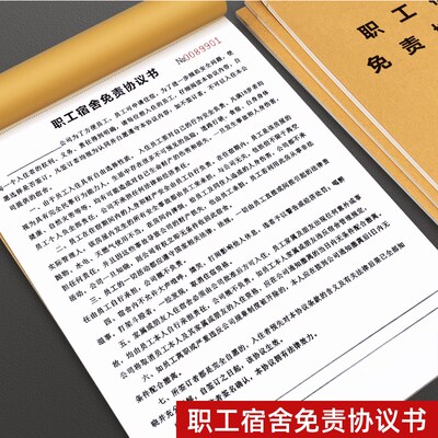 职工宿舍免责协议书员工入职承诺书企业聘用合同实习生招工用工入
