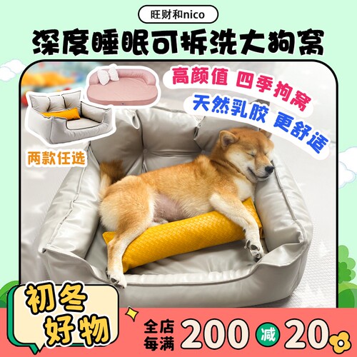 【旺财】狗窝四季通用宠物猫窝睡垫冬季保温深度睡眠大狗垫沙发床