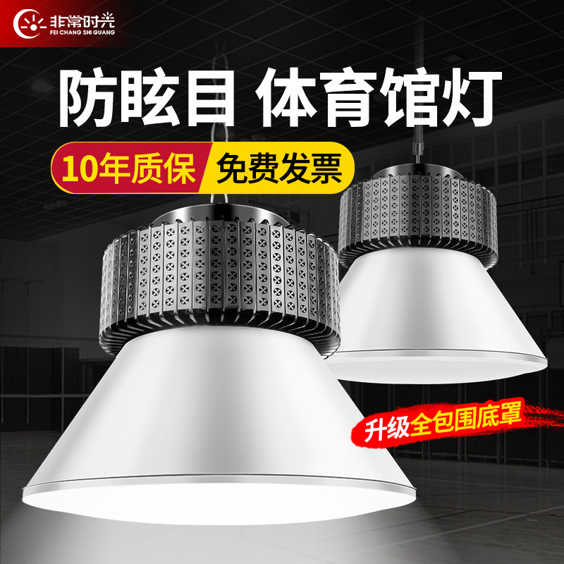 球馆灯室内篮球场防眩目无影照明乒乓球室游泳羽毛球场地体育专用
