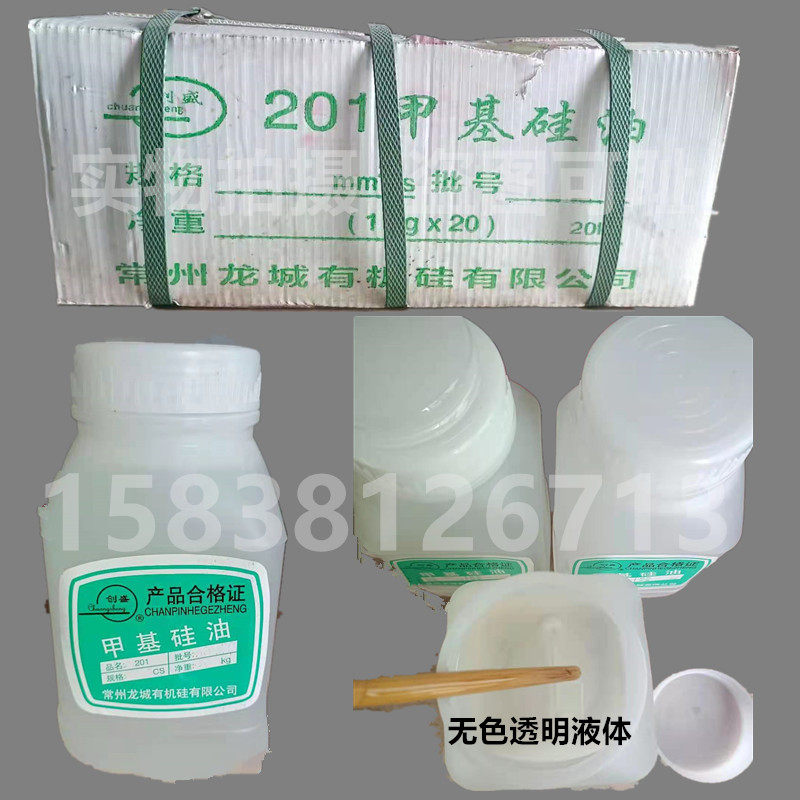 包邮耐高温硅油201二甲基硅油绝缘润滑油导热油脱模剂油性消泡剂