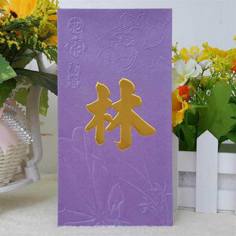 林姓红封包香港百家姓梦工厂花开富贵立体创意姓氏利是封大号50个