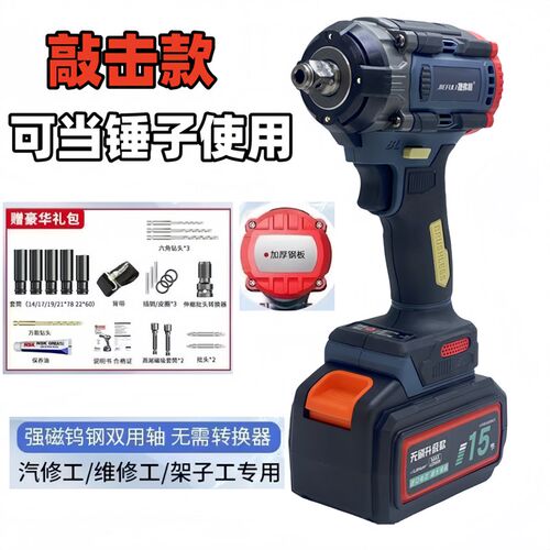 敲击款两用电动扳手无刷锂电充电架子工木工汽修大扭力冲击风炮
