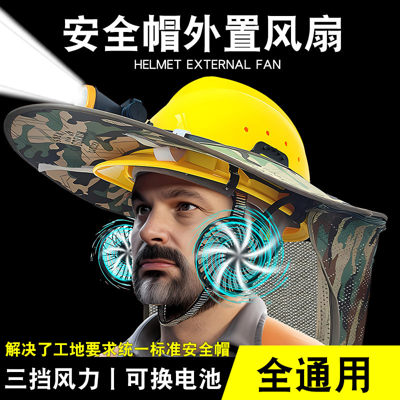 安全帽风扇工地国标专用内置外置配件夏天降温透气防晒帽带遮阳帘图片