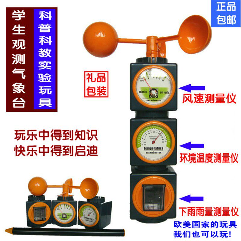 科普益智玩具教学用气象台套装器材儿童中小学生科学实验活动包邮