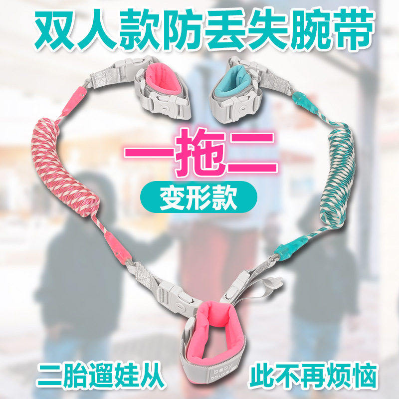 一拖二宝宝防走失带牵引绳两个孩子溜娃走丢儿童丢失神器双胞胎款