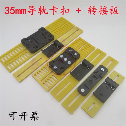 工业标准35MM导轨卡扣DIN固定支架导轨卡扣转接板C45C35导轨卡扣