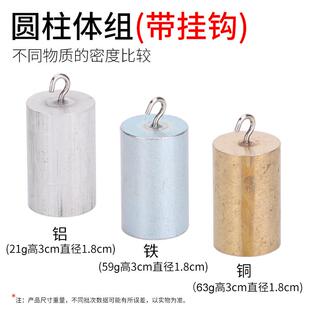 立方体长方体圆柱体密度探究器材 铜铁铝块带挂勾教学实验组