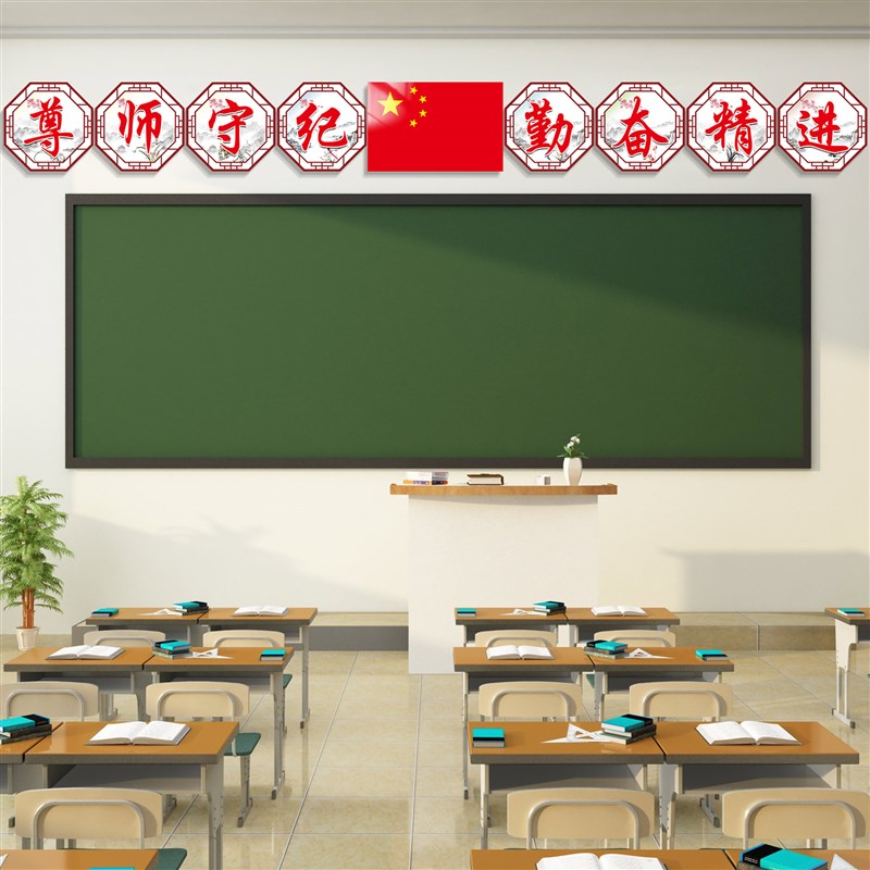 入班即静入座即学教室讲台黑板班级文化墙布置上方大字励志标语
