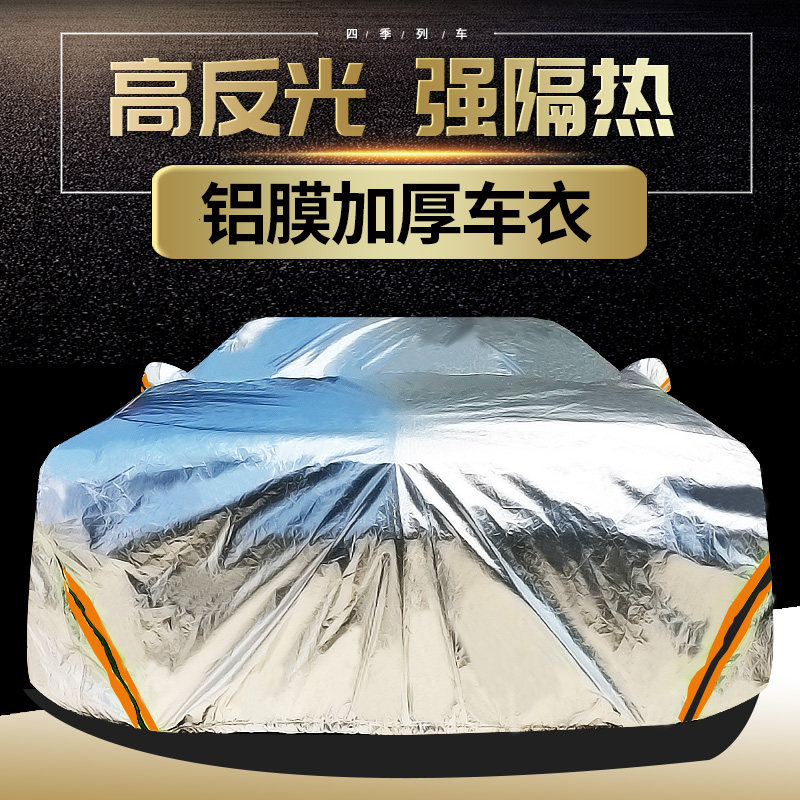 汽车车衣车罩防晒防雨隔热铝膜加厚四季通用夏季遮阳车套专用外罩