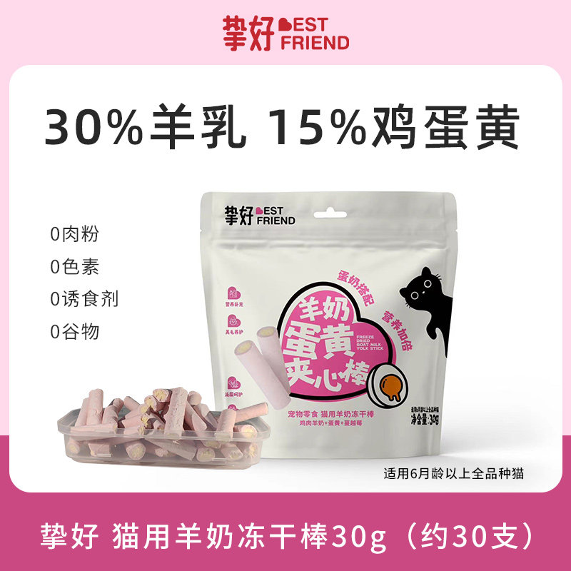 宠物冻干棒猫零食磨牙补钙羊初乳犬猫通用成幼猫羊奶母乳60支夹心