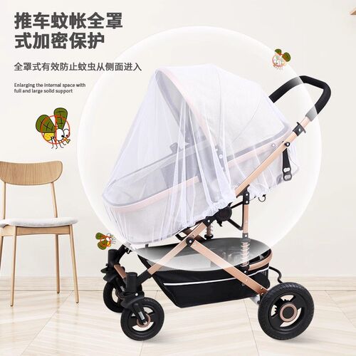 2025新款婴儿车蚊帐全罩式通用推车防蚊罩婴幼儿伞车加大加密网纱