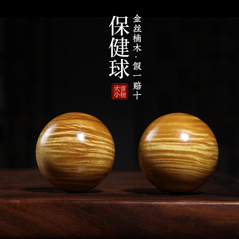 天然老料金丝楠木保健球满水波纹木雕手把件摆件文玩把玩球一对