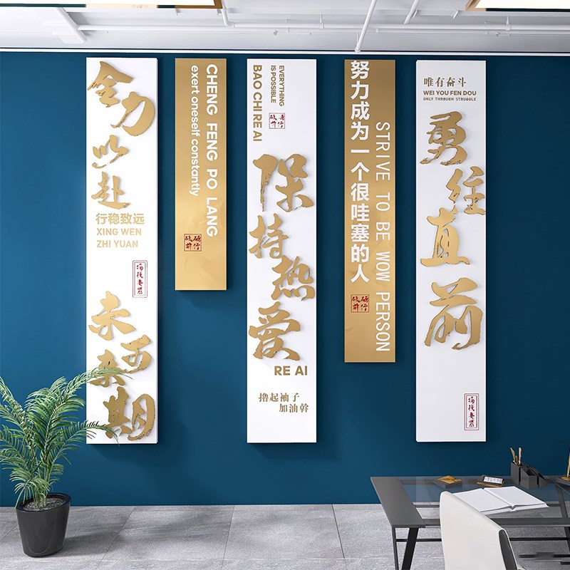 企业团队励志标语激励办公室背景文化墙布置高级3d立体墙体装饰