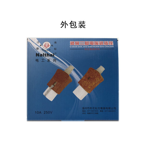 陶瓷品字插头电饭锅电源线插头通用10A 电水壶电热管三孔插座插口