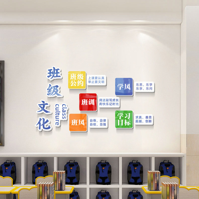 校园班规班训班风班级文化墙贴初中高三教室布置装饰环创背景贴画