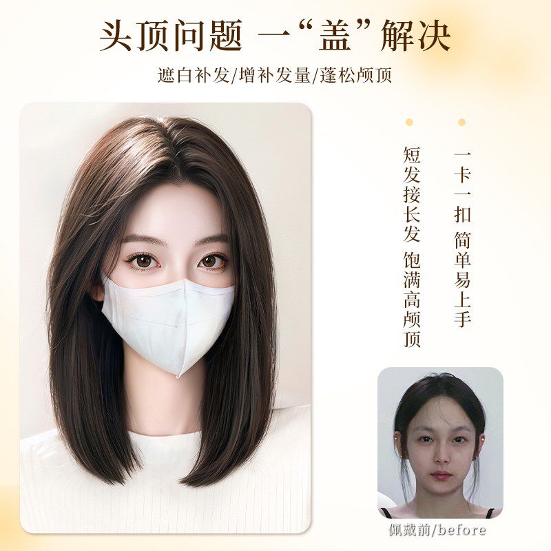 不用戴发网假发女片头顶补发蓬松高颅顶中长款黑长直全头套锁骨发