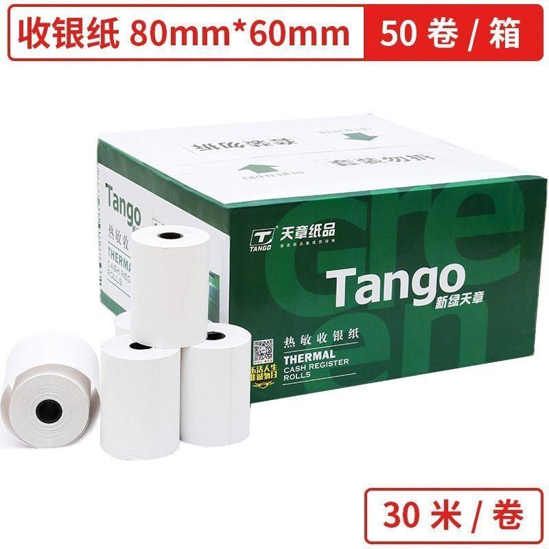 新绿天章热敏纸80*80后厨热敏打印纸收银纸80*50小票纸8060热敏纸